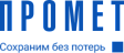 Промет